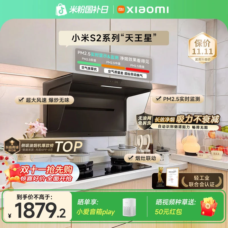 小米净烟机s2米家油烟机侧吸大吸力开放式厨房
