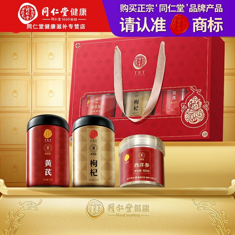 北京同仁堂正宗三宝茶礼盒460g内含西洋参黄芪片枸杞养生茶饮礼品