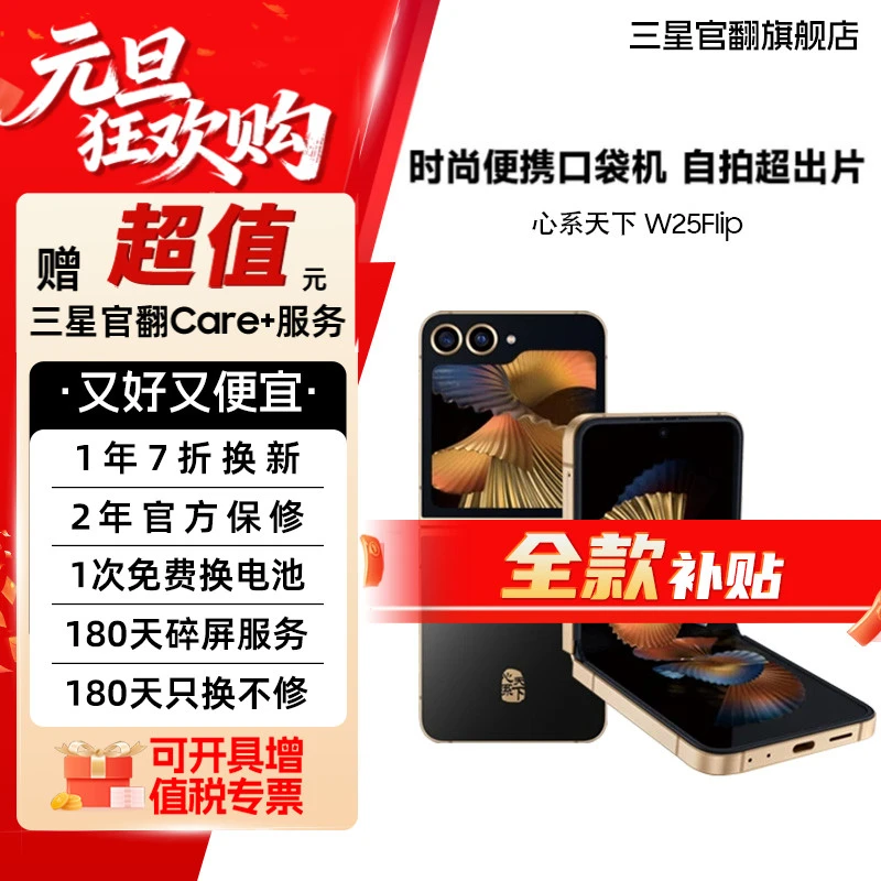99新 Samsung/三星 【直降特价机】W25 Flip新款心系天下折叠手机