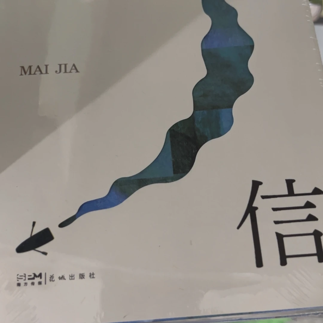 人间信十米一个福利
