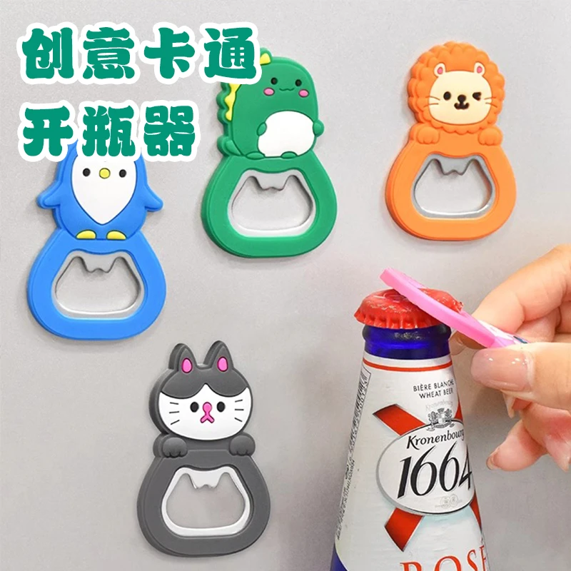 家用磁吸开瓶器可爱冰箱贴汽水瓶启瓶器啤酒起子开酒器创意开瓶器
