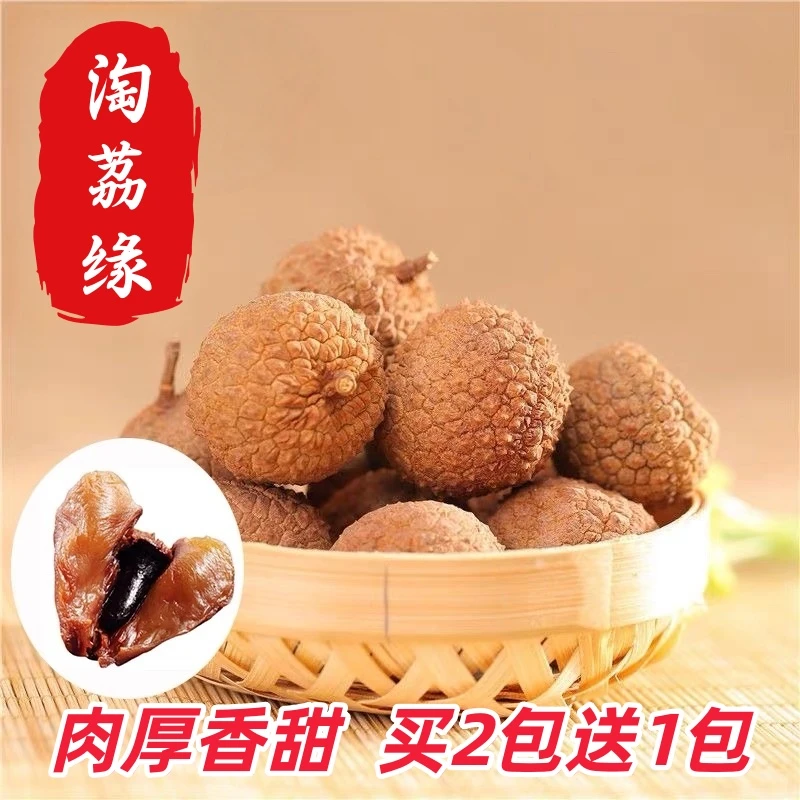 广东特产大果荔枝干2025年新货壳薄肉厚糯米滋泡茶煲粥新鲜荔枝干
