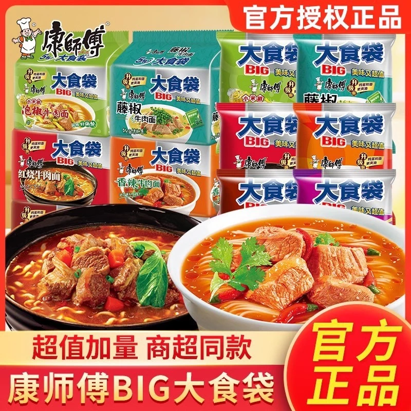 康师傅泡面方便面经典大食袋方便面泡椒牛肉袋装泡面宿舍夜宵速食