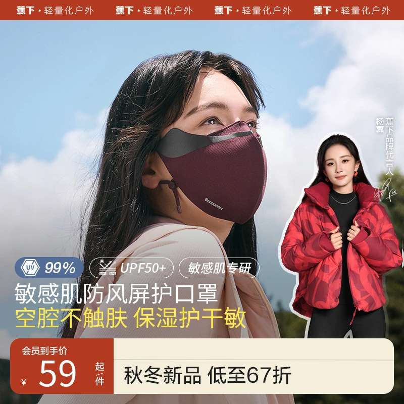 【杨幂同款】蕉下敏感肌屏护口罩养肤防风防尘保暖秋冬SS44724GF