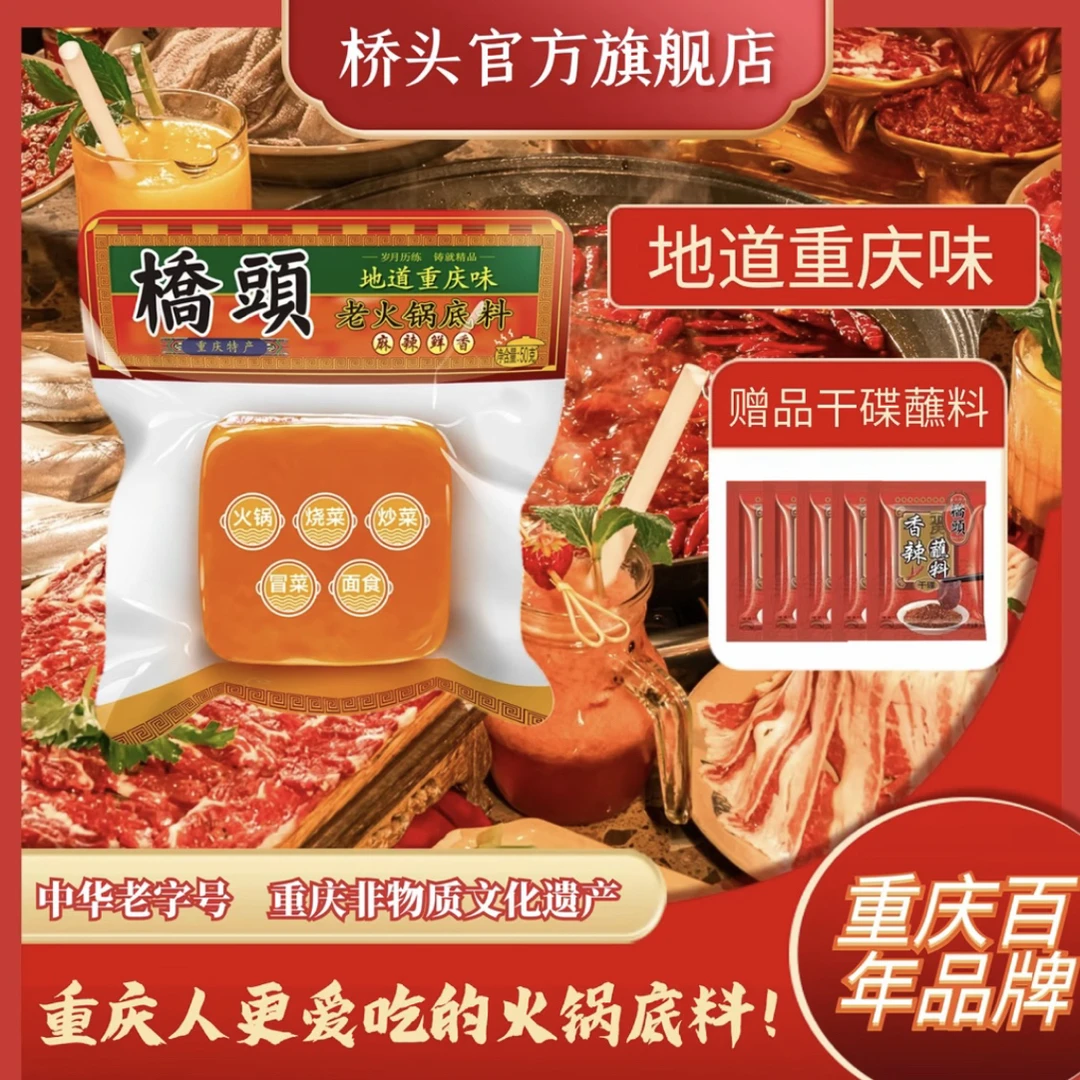 【重庆非遗】桥头重庆牛油小方块火锅料50g火锅冒菜一重庆火锅底料