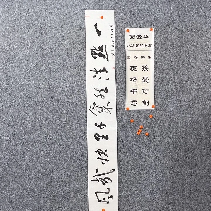 书法回金华老师一点浩然气138×20