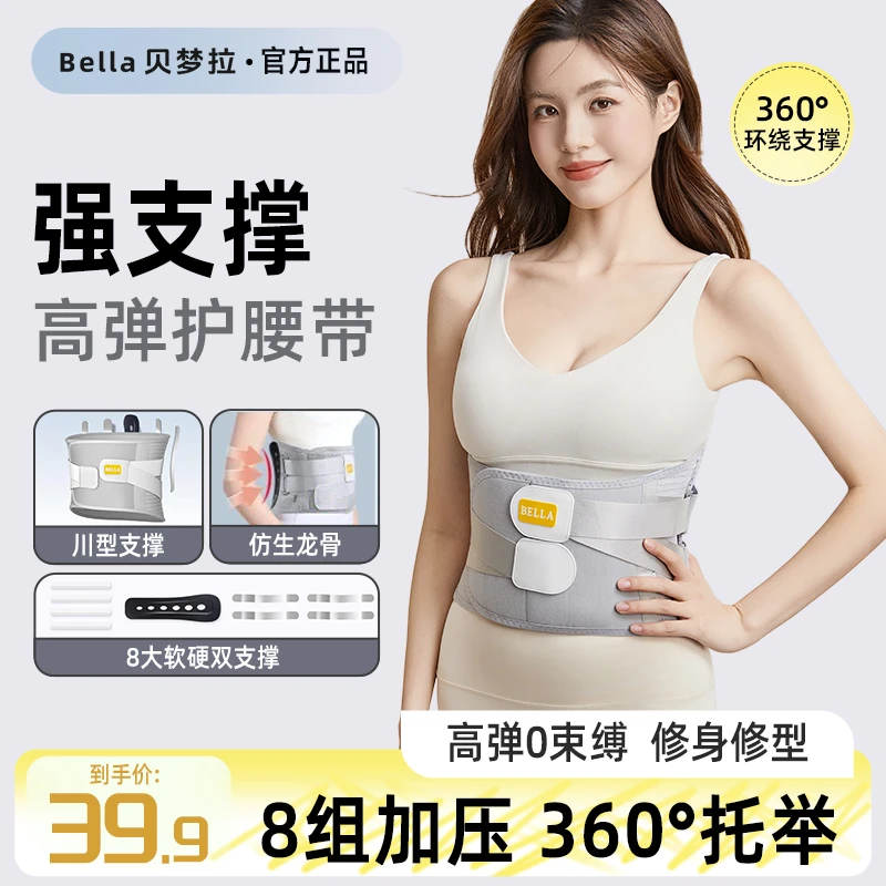 贝梦拉护腰带腰部护腰带透气保暖矫正带久坐久站显瘦支撑男女加强