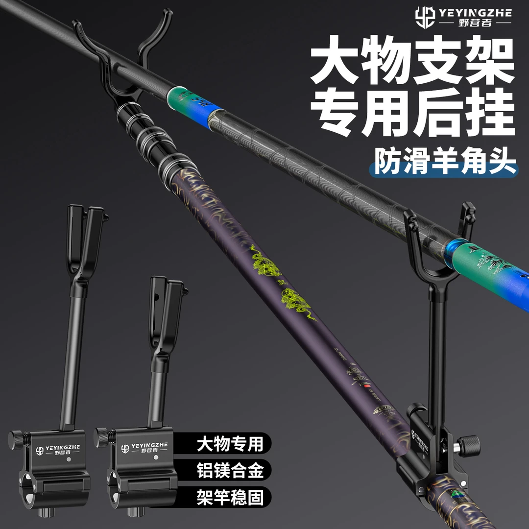 野营者大物支架后挂锁杆器防脱炮台天线防拖竿钓鱼竿挂羊角头支架