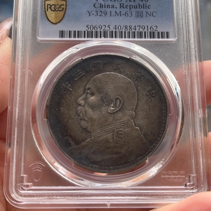 银玉麟轩pcgs40三年9162