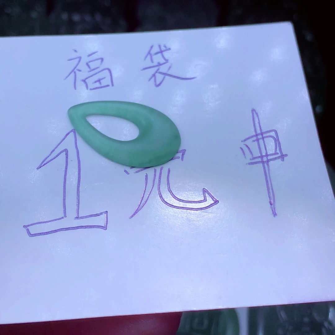 子***號未镶嵌定制翡翠天然缅料a货挂件1111