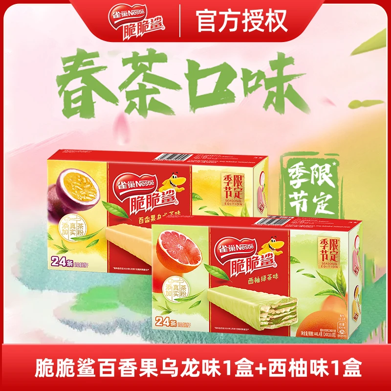 雀巢脆脆鲨24条百香果乌龙味*2盒西柚味威化2025年5月到期zb
