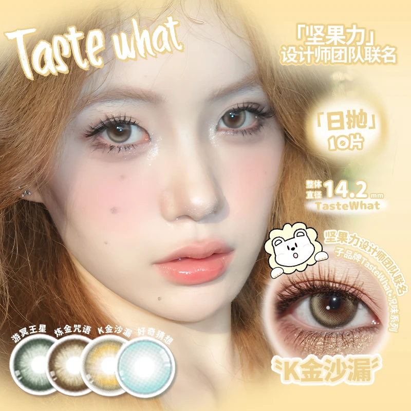 Tastewhat况味日抛一秒入夏白狮美瞳混血浓颜系必入10片装