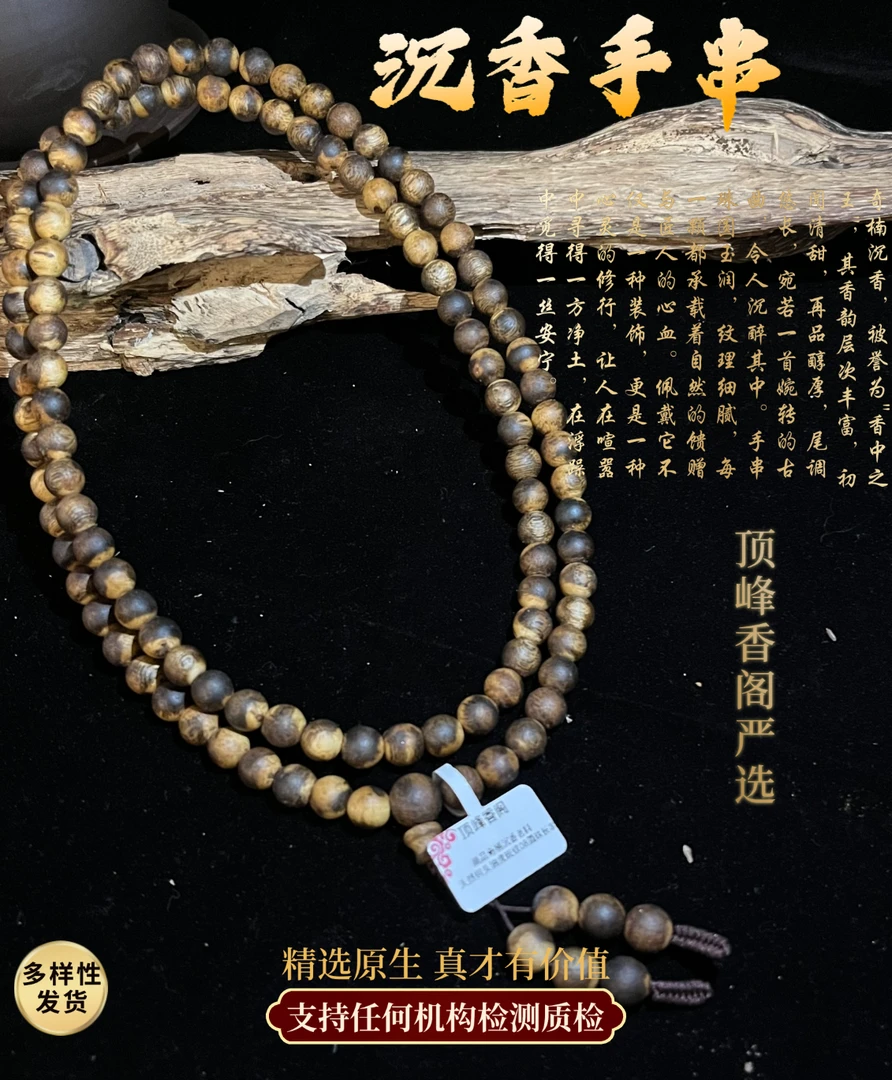 顶峰香阁精选国香奇楠老料淳化高油08斑纹圆珠长串(多样发其一)