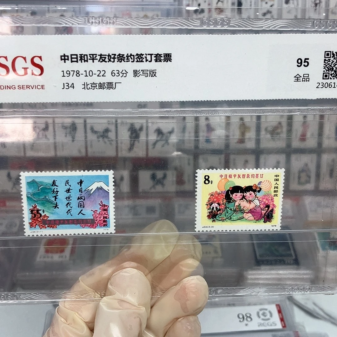 1978中日邮票评级原胶全品
