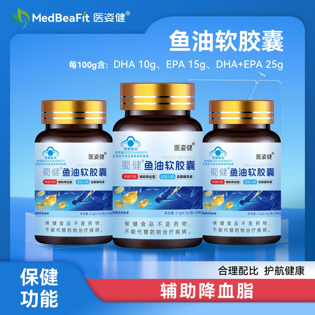 医姿健鱼油软胶囊（2.0款） 蓝帽 原装正品 21g 30粒/瓶 S1-1