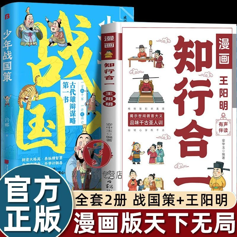 抖音同款少年战国策漫画天下无局知行合一王阳明培养少年英才格局