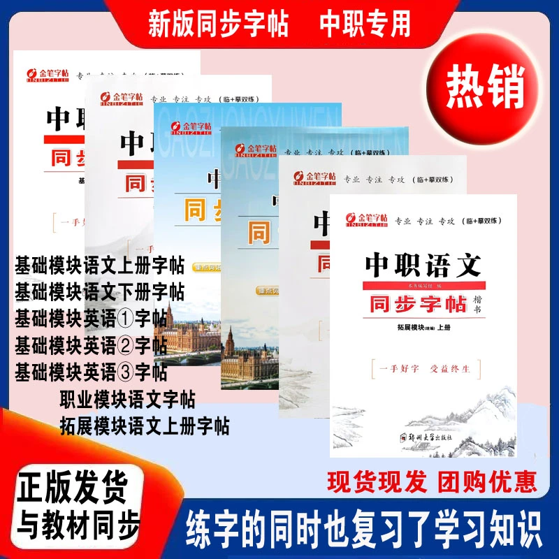 金笔字帖中职同步英语字帖基础模块语文字帖上册下册练字帖高一