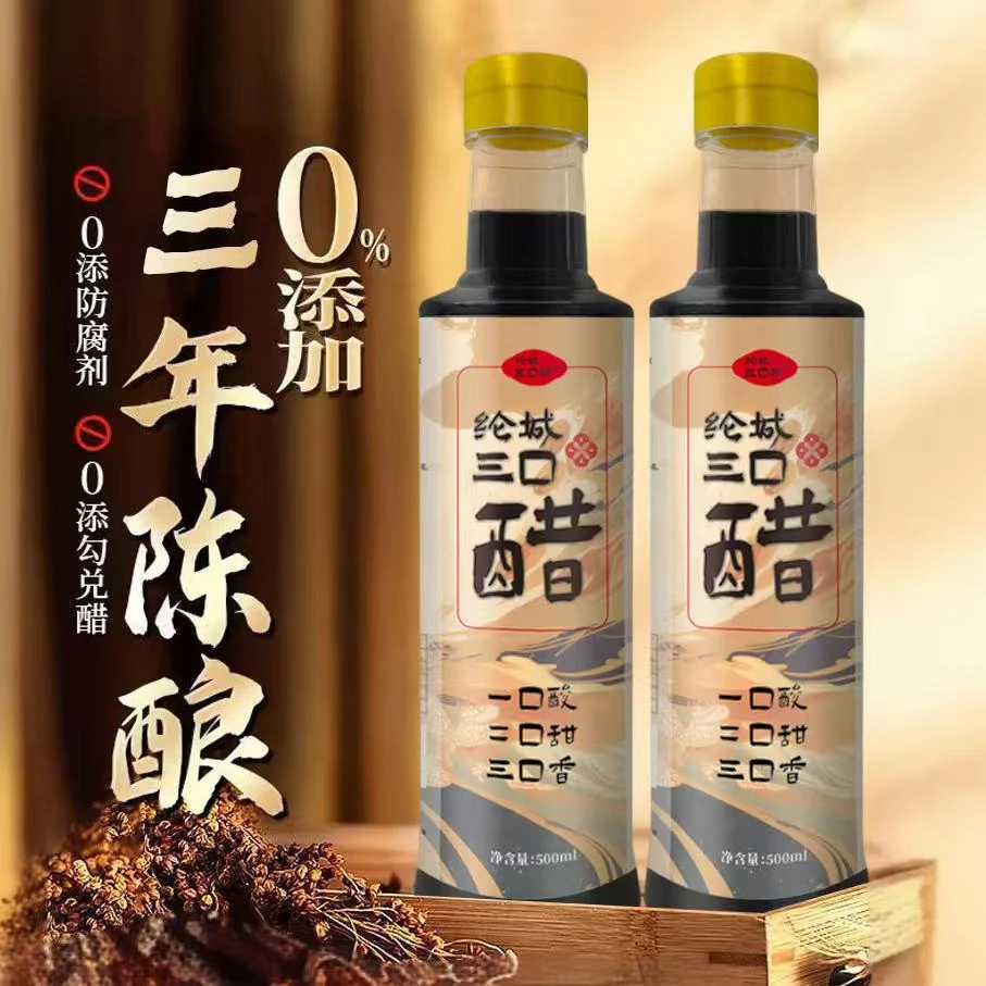 【新疆西藏包邮】拍一发2瓶纶城三口醋0添加粮食酿造炒菜家用醋汁