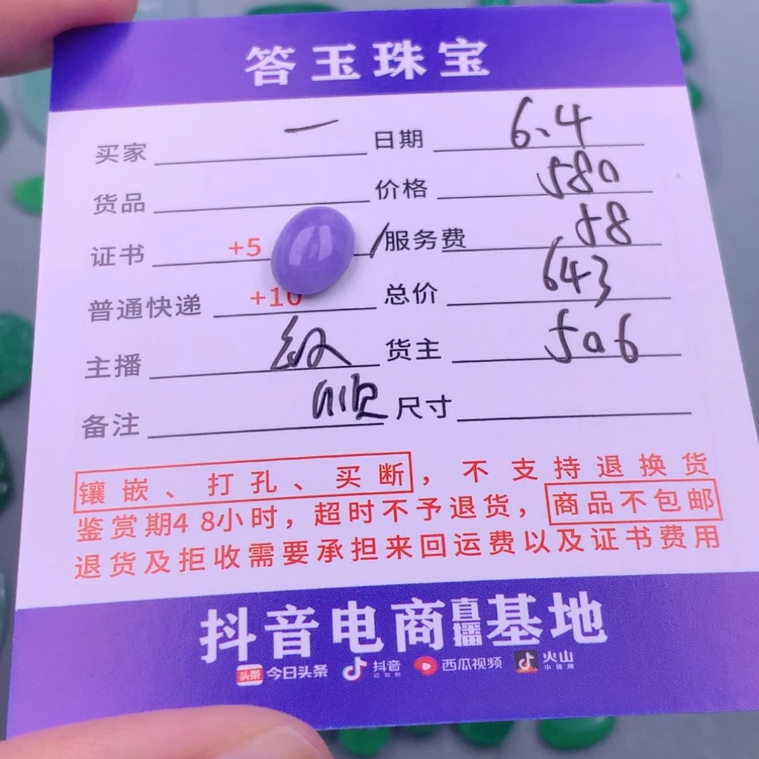 翡翠挂件未镶嵌一*糖