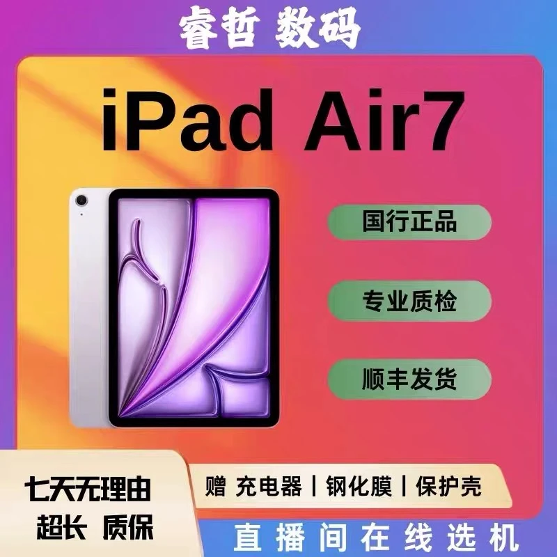 9新 Apple/苹果 【睿哲优品】iPad Air7国行正品原装苹果平板电脑