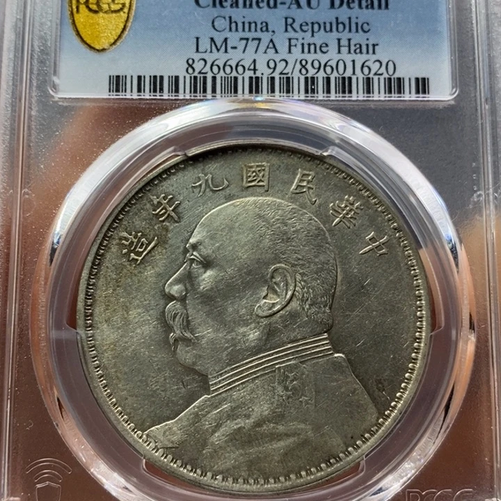 银金麟堂92分九精大头1620