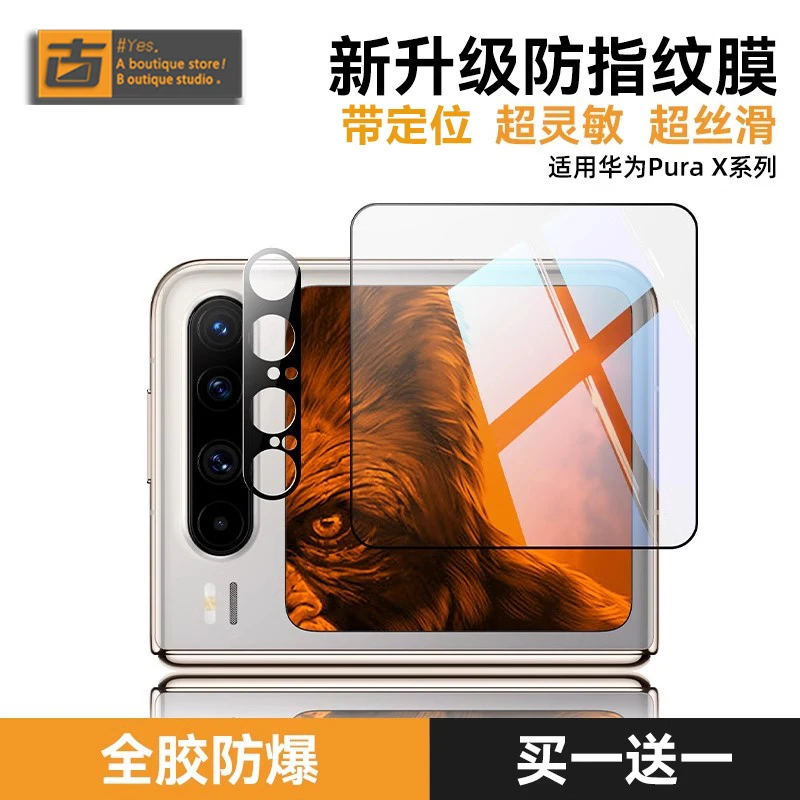 【康宁AR全胶】适用华为PuraX外屏钢化膜折叠屏典藏超顺滑玻璃膜膜