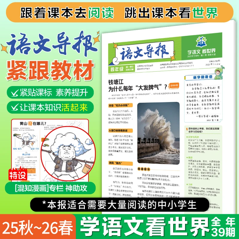 必刷题【初中语文导报】2025新版必读全年订阅读官方征订教辅推荐