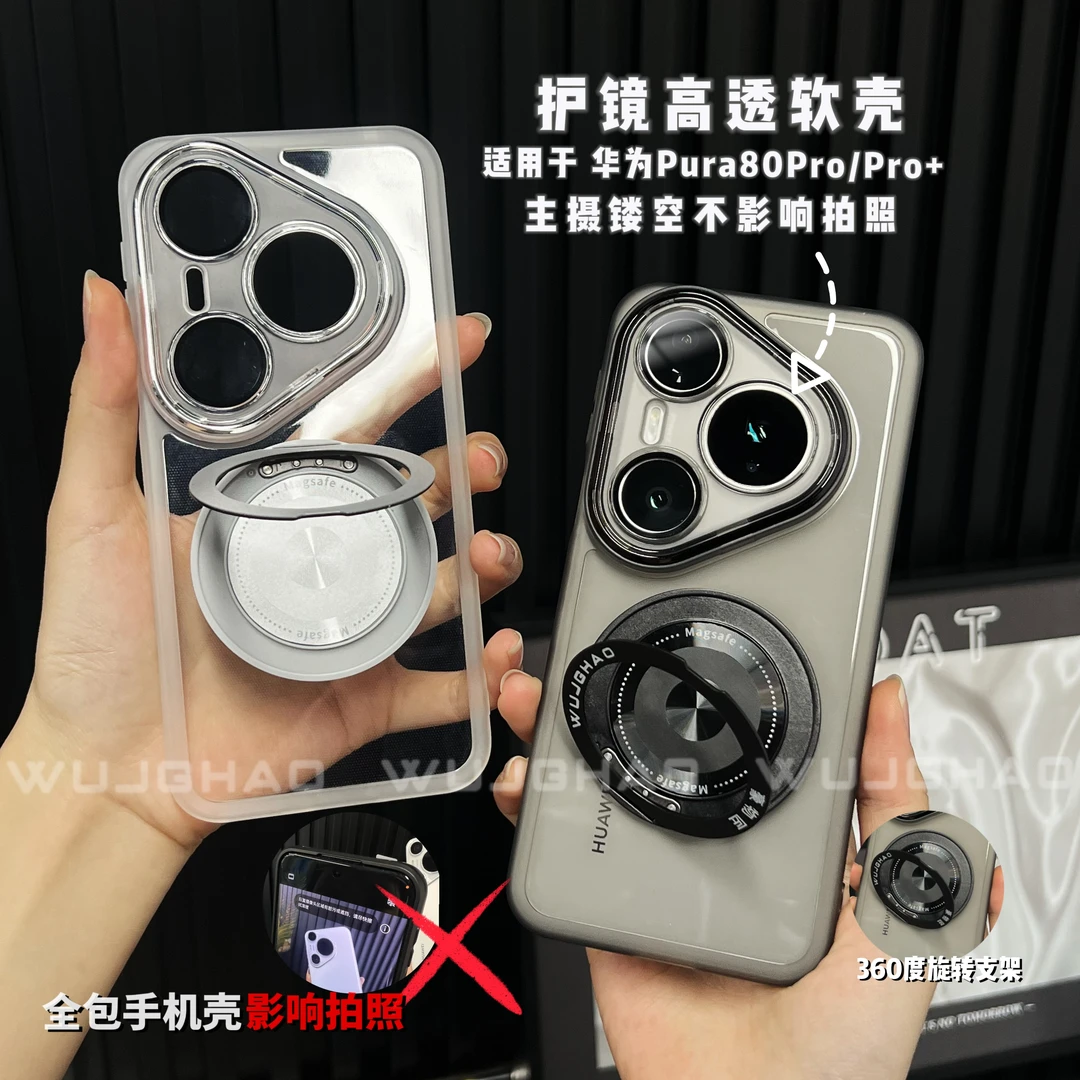 适用华为Pura80pro/Pro+/70系列新款支架硅胶全包透明防摔手机壳