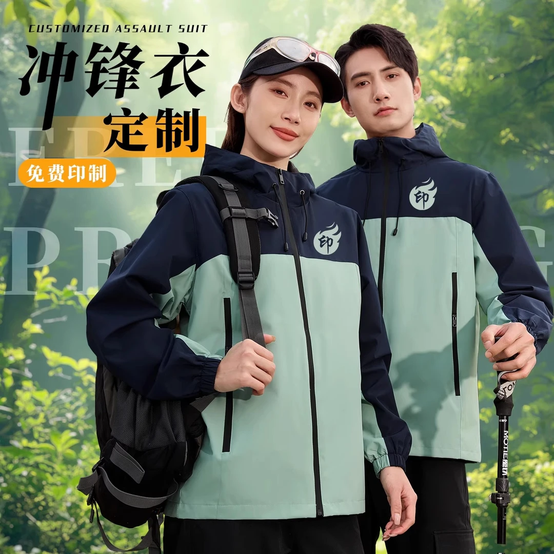 薄款单层冲锋衣定制印logo工作服户外防风防水团体服夹克工装外套