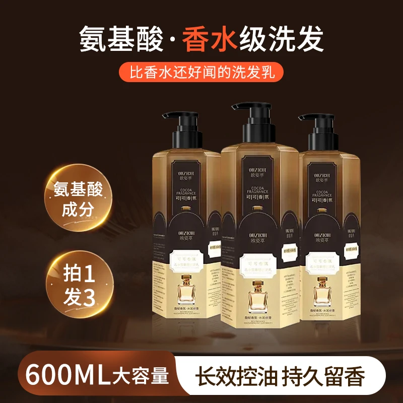 【拍一发三】可可香氛香水氨基酸洗发乳BOC