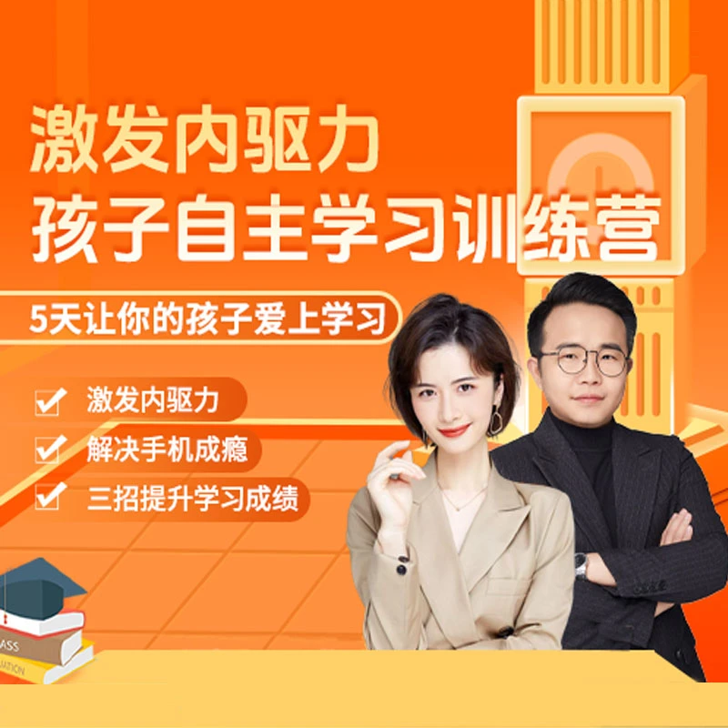 （不是书）唤醒孩子内驱力，重塑孩子学习力，让孩子爱上学习