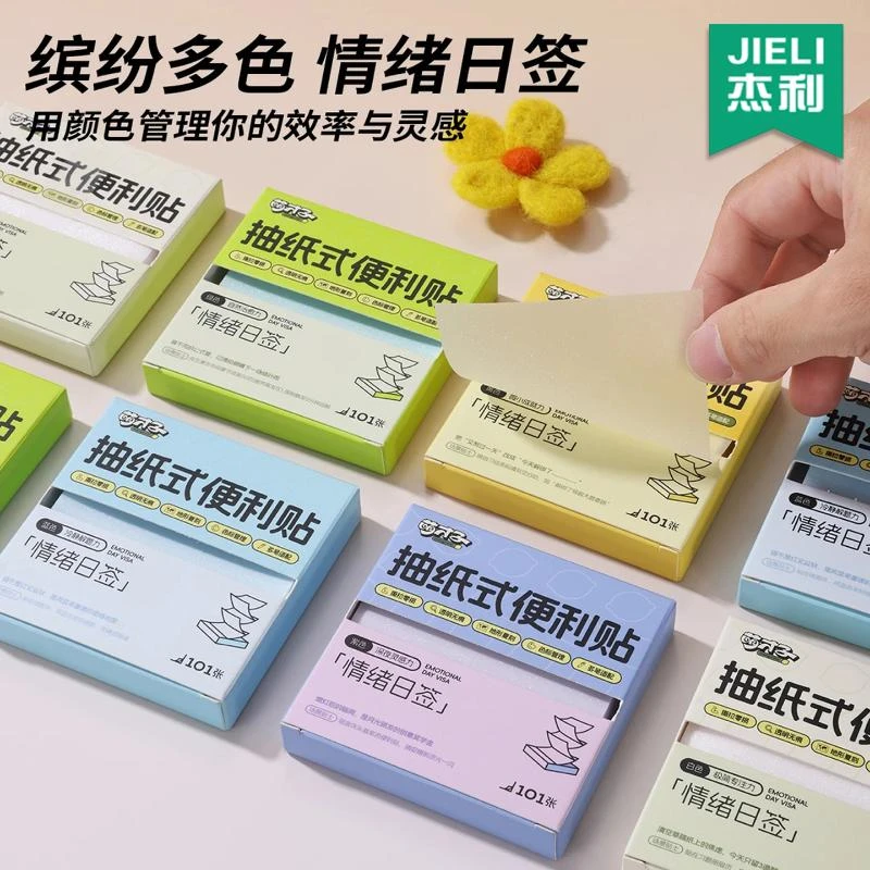 透明抽纸式便利贴学生专用便签贴纸防水可书写记事贴考研重点标记