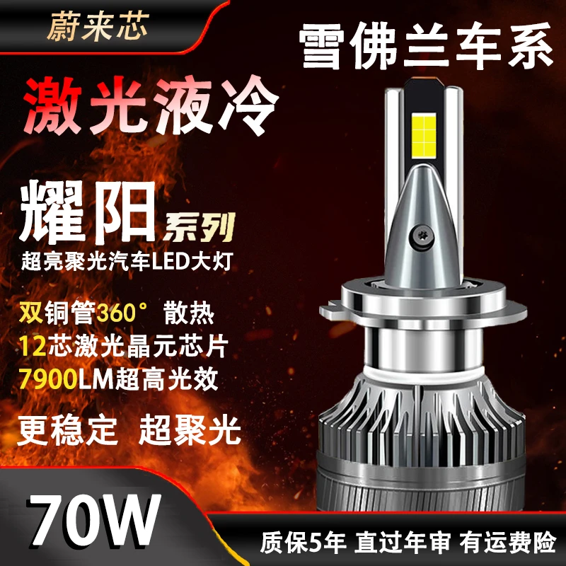 【雪佛兰】双铜管12芯科沃兹led大灯泡科鲁兹赛欧3迈锐宝景程探界者
