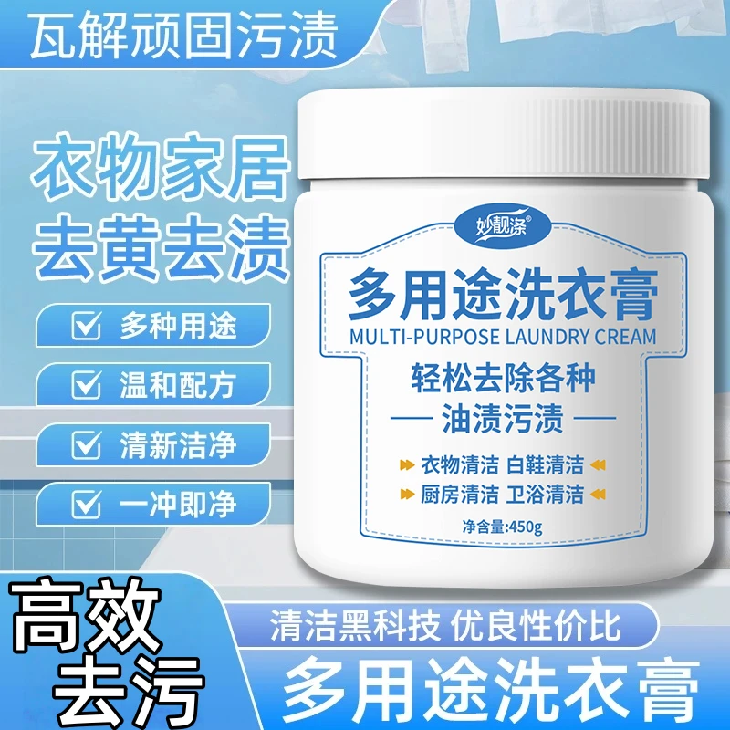 洗鞋清洁剂洗衣膏去水果渍洗衣液真实小白鞋清洁故事多功能洗衣膏