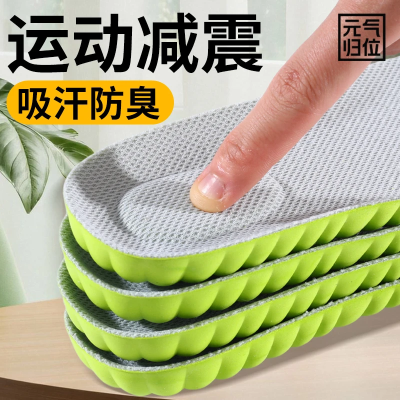 夏季运动鞋垫男女吸汗防臭高弹缓震透气防痛踩屎感超软久站不累脚