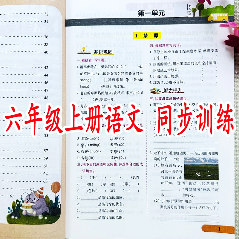 六年级上册语文同步训练人教部编版同步拼音字词句子阅读一课一练