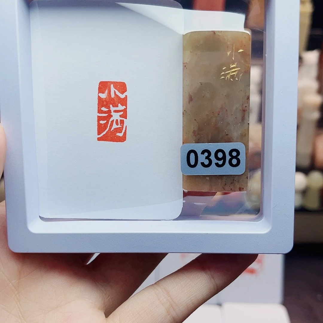 寿山石印石1×2小满 手工篆刻