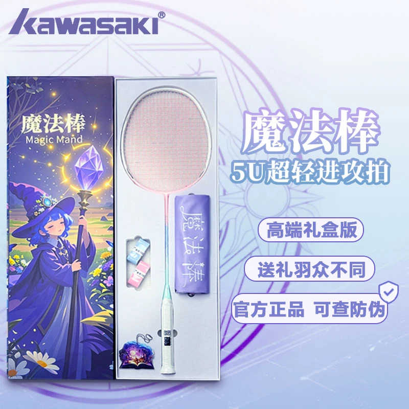 川崎2025新品魔法棒羽毛球拍碳素纤维5U超轻男女学生初学官方正品