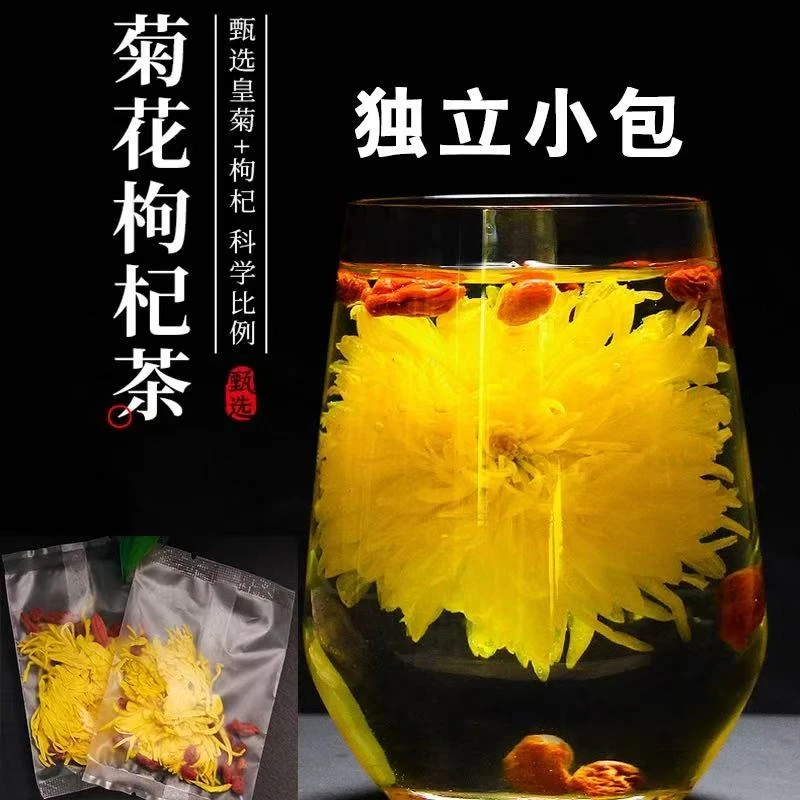 【明日达】菊花枸杞茶 独立小包 随身携带  100g*2包