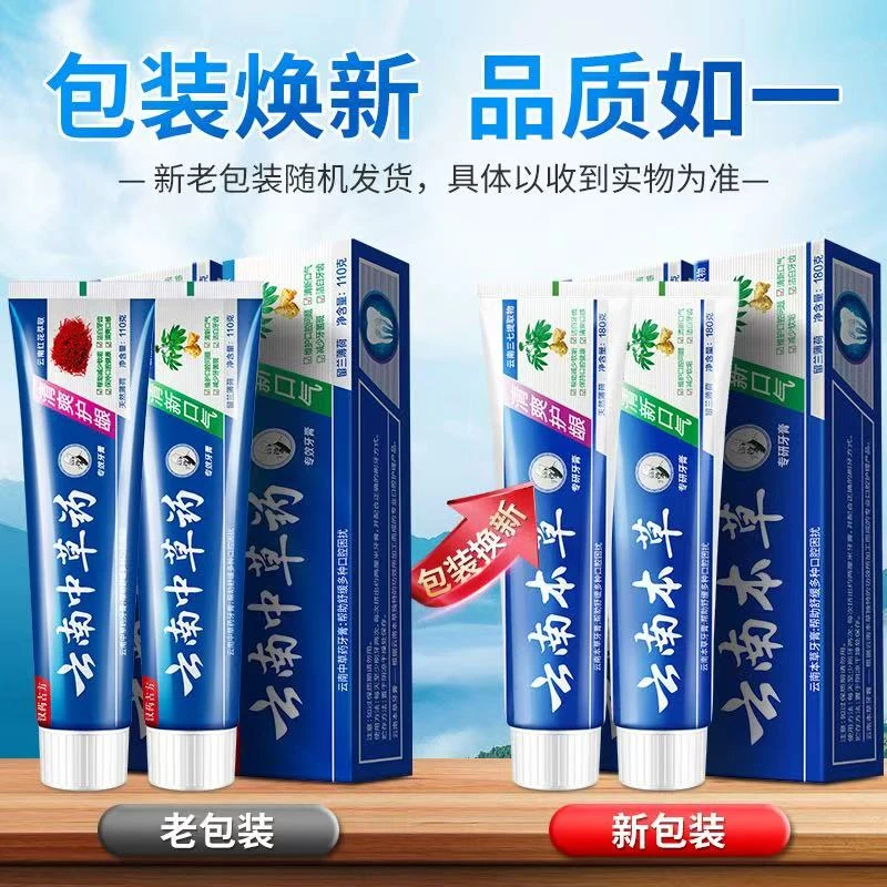 【到手3支】云南中草牙膏亮白去黄护龈口气清新