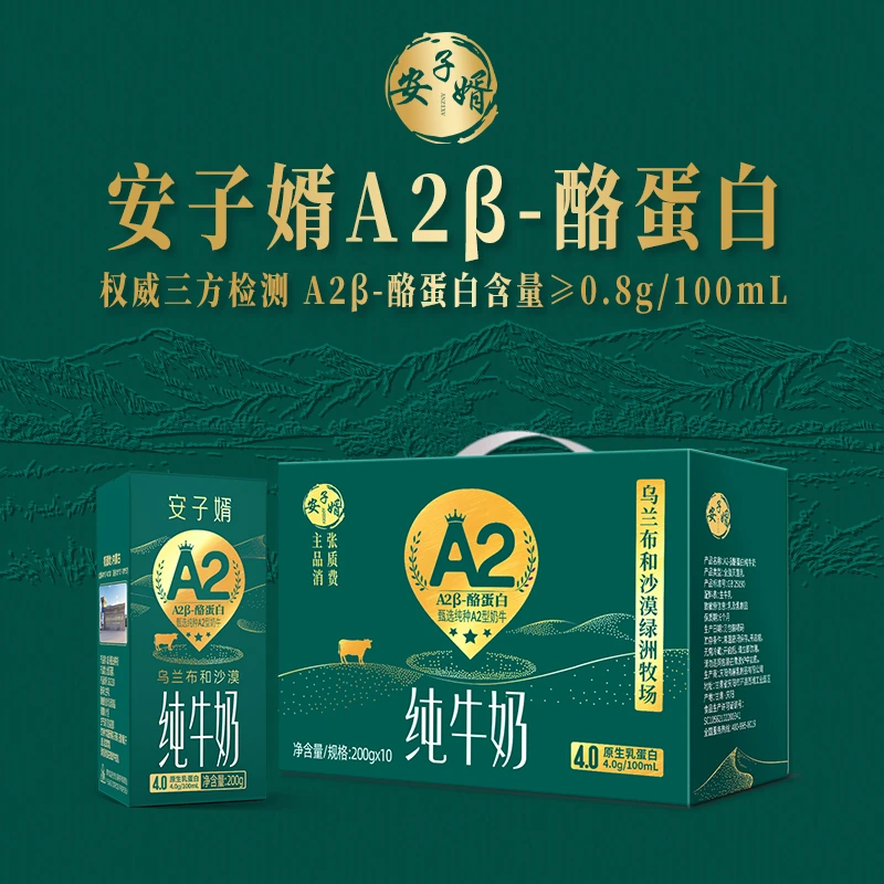 【3箱】【六月】安子婿A2 4.0蛋白全脂纯牛奶200g*10*3箱