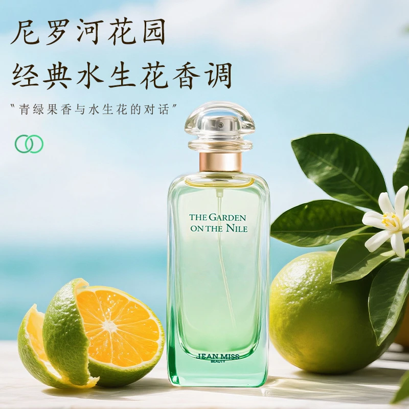 尼罗河花园女士香水推荐高级小众花香调清新自然淡香水持久留香味