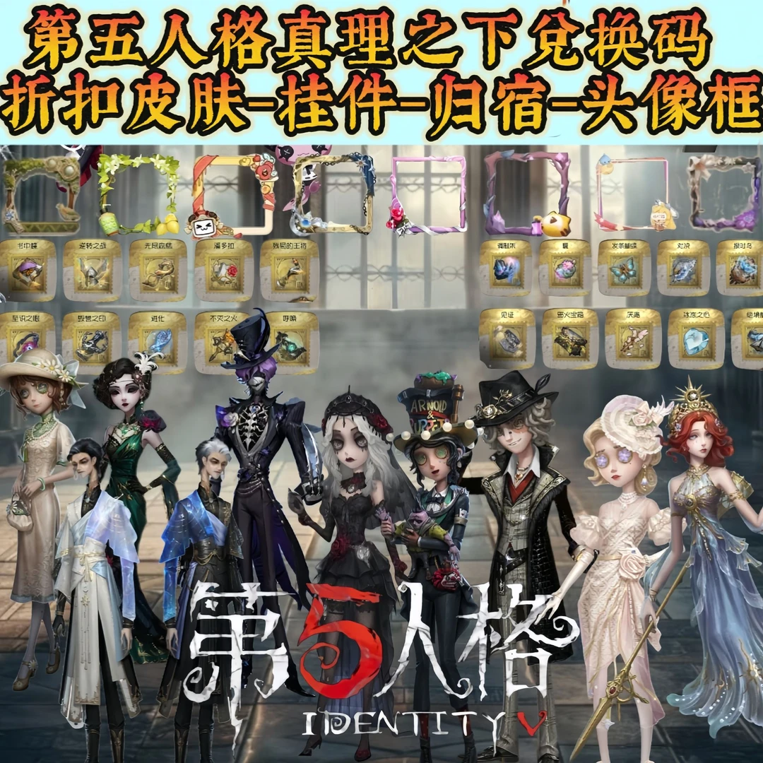 第五人格头像框兑换码联动头像框涂鸦随从
