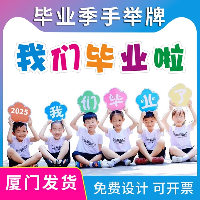 毕业季手举牌KT板场景布置装饰品拍照道具儿童幼儿园学校教室典礼