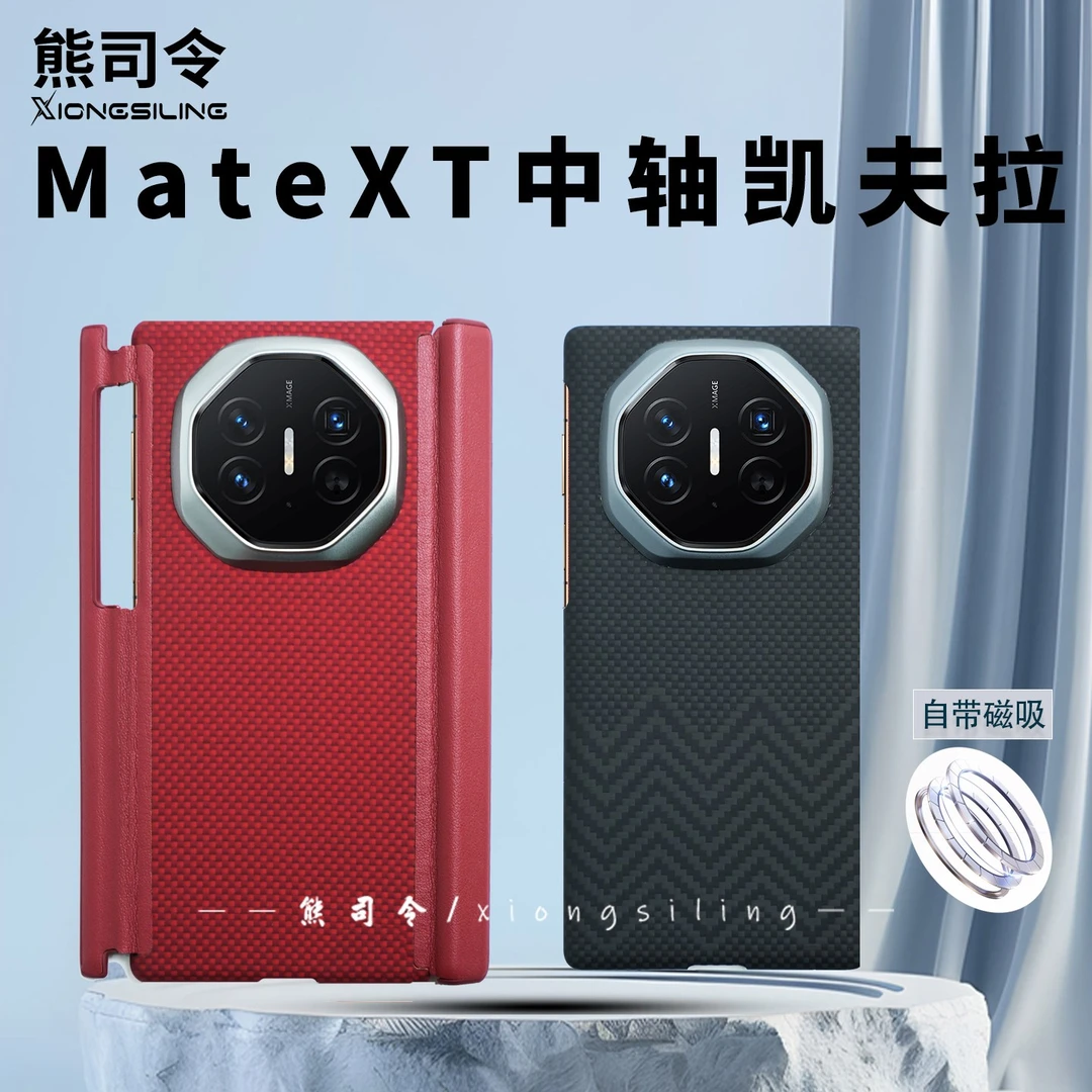 适用华为matext凯夫拉手机壳中轴全包超薄新款三折叠保护壳600D壳