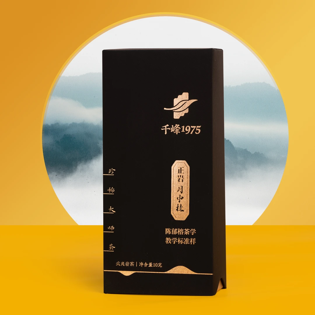【千峰茶叶】月中桂--正岩珍稀名丛(品鉴装10克x1泡)