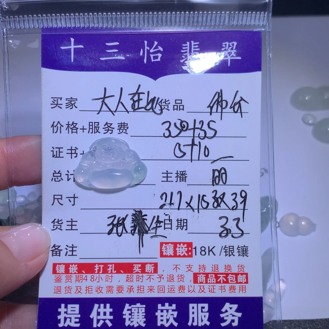 翡翠颈饰未镶嵌大**此裸石