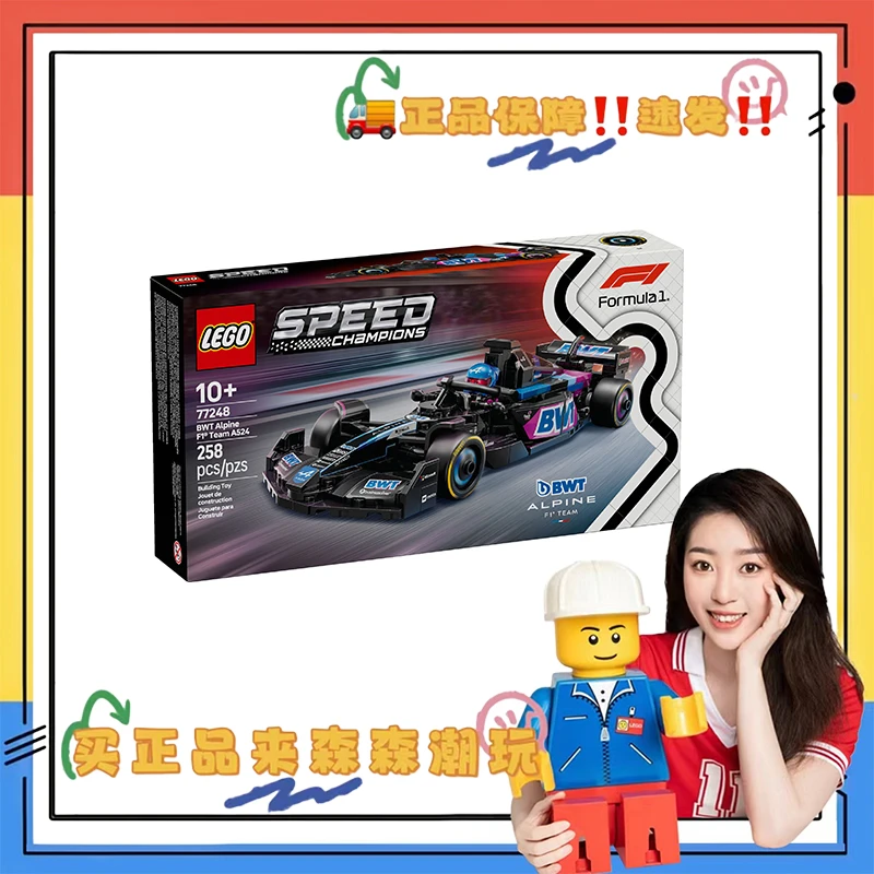 【乐高77248】BWT F1车队A524赛车！预售！非偏包邮！礼物优选！T