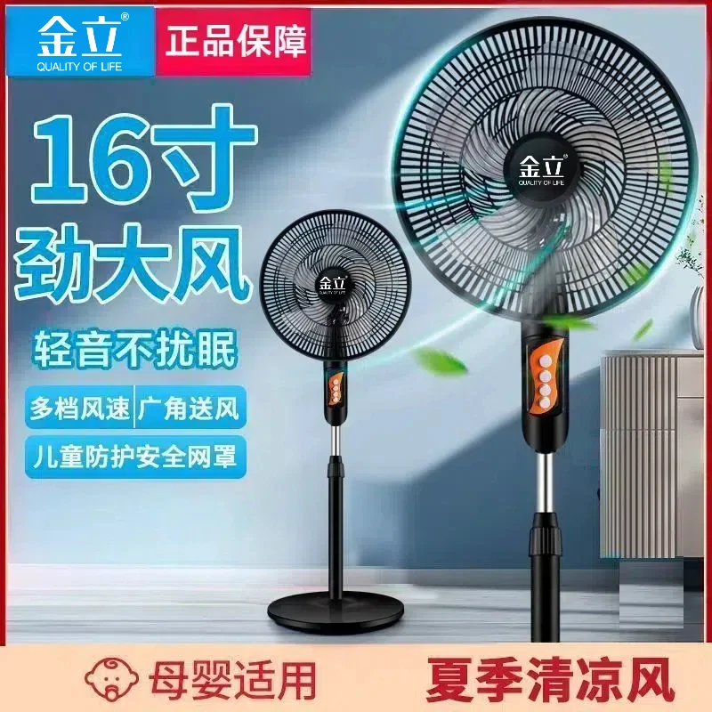 金立16英寸电扇家用立式卧室学生大风力节能静音办公室广角落地扇