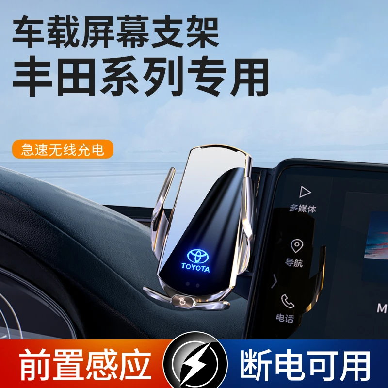 丰田专用车载手机支架RAV4荣放凯美瑞卡罗拉锐放感应贴合无线充电